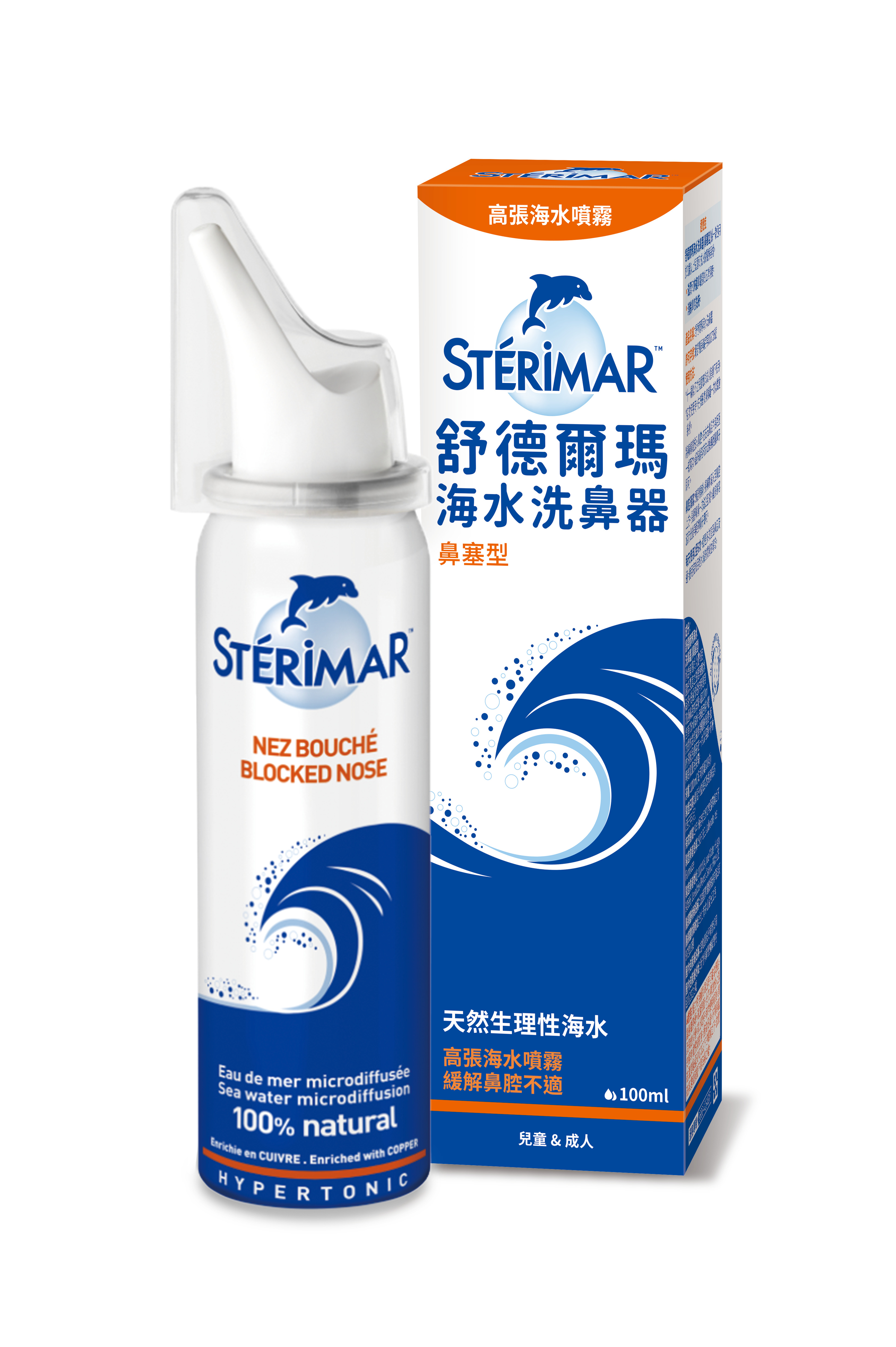 【Sterimar】舒德爾瑪海水洗鼻器／鼻塞型（100ml）