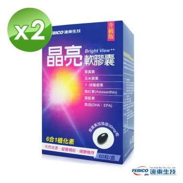 【遠東生技】晶亮軟膠囊-升級版（60顆/盒）X2