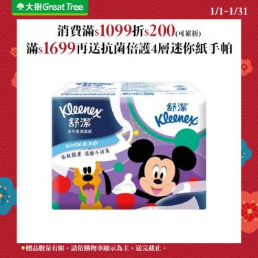 【KleeneX 舒潔】迪士尼百年慶典旅行包袖珍面紙（70抽x4包／串 ）