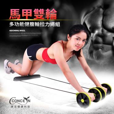 【Concern 康生】馬甲雙輪多功能健腹輪拉力繩組 綠色（CONFE603）廠商直送