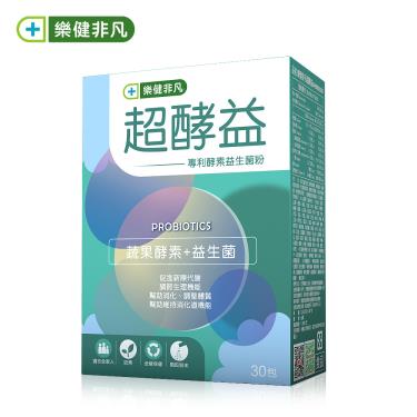 【樂健非凡】超酵益-專利酵素益生菌粉（30包/盒）廠商直送