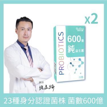 【元恆大生醫】600億純腸道益生菌（20包/盒）X2