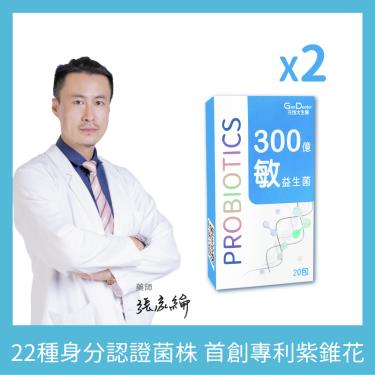 【元恆大生醫】300億敏過敏益生菌（20包/盒）X2