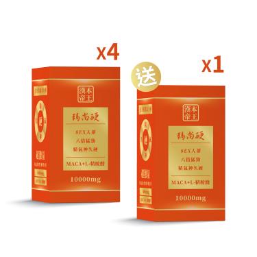 【漢本帝王】瑪尚硬（12包/盒）X4-送1盒
