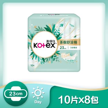 【Kotex 靠得住】茶樹舒涼棉23cm( 10片X8包/箱）