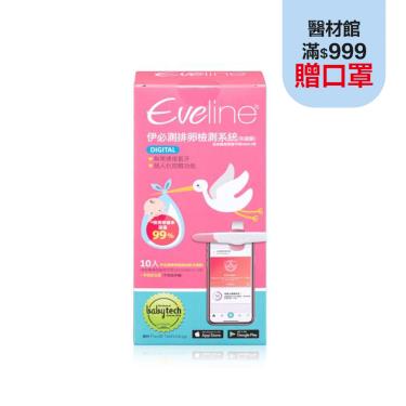 【Eveline伊必測】伊必測排卵檢測系統 標準包（10入）