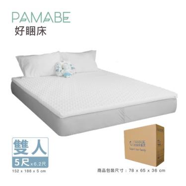 【PAMABE】懶人保健床 好睏孕眠床（雙人標準）152x188x5cm（5尺x6.2尺）廠商直送