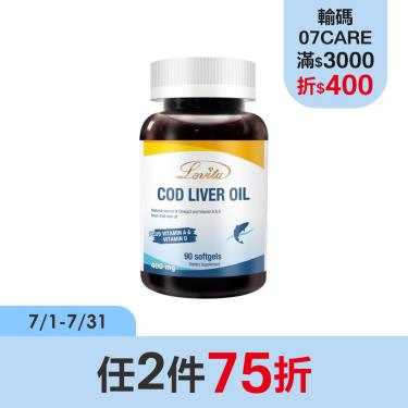 【Lovita愛維他】鱈魚肝油400mg膠囊（90顆/瓶）