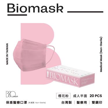 【BioMask保盾】莫蘭迪春夏色系／成人醫用口罩／櫻花粉（20入／盒）
