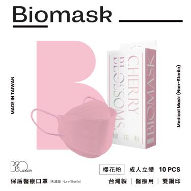 【BioMask保盾】杏康安／莫蘭迪春夏色系／成人立體醫用口罩／櫻花粉（10入／盒）