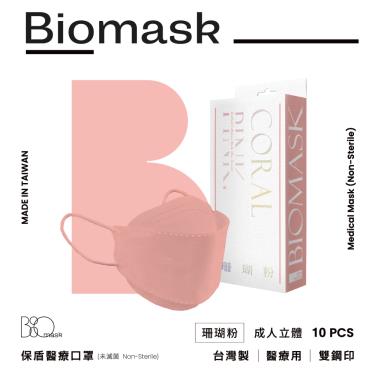 （任6件498）【BioMask保盾】杏康安／莫蘭迪春夏色系／成人立體醫用口罩／珊瑚粉（10入／盒）