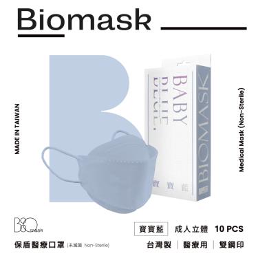 【BioMask保盾】杏康安／莫蘭迪春夏色系／成人立體醫用口罩／寶寶藍（10入／盒）