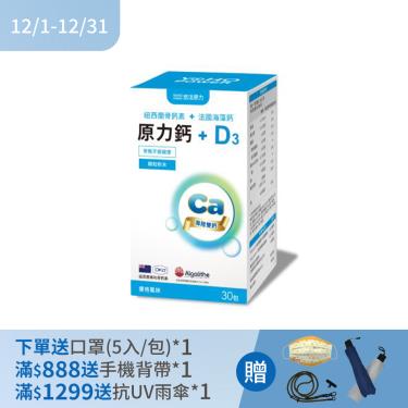 (下單贈)【悠活原力】原力鈣+D3顆粒粉末（30包/盒）