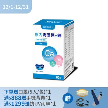 (下單贈)【悠活原力】原力海藻鈣鎂D錠（60粒/盒）