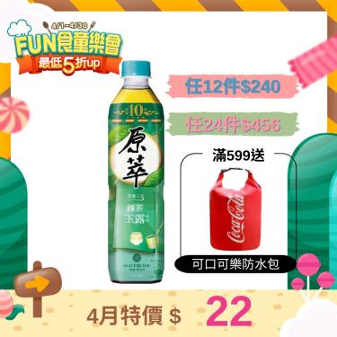 【原萃】玉露綠茶 寶特瓶（580ml）效期2024/07/01