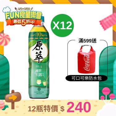 (12瓶優惠)【原萃】玉露綠茶 寶特瓶（580ml x12瓶）效期2024/07/01