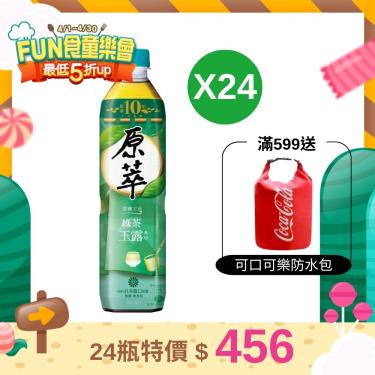 (24瓶優惠)【原萃】玉露綠茶 寶特瓶（580ml x24瓶）效期2024/07/01