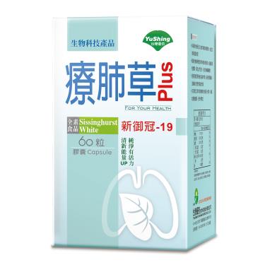 【台灣優杏】療肺草Plus複方膠囊（60粒/盒）廠商直送