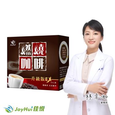 【JoyHui佳悅】燃燒咖啡EX升級版（10包/盒）廠商直送