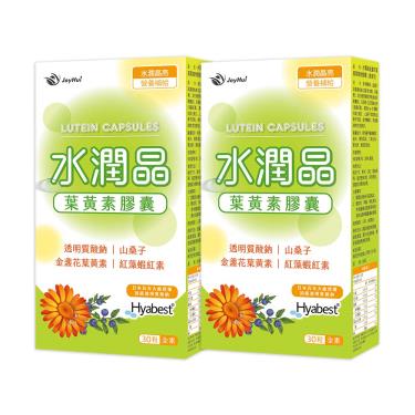 【JoyHui佳悅】水潤晶葉黃素膠囊（30粒X2盒）廠商直送