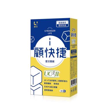 【葳可】顧快捷UCII膠囊（30/盒）廠商直送