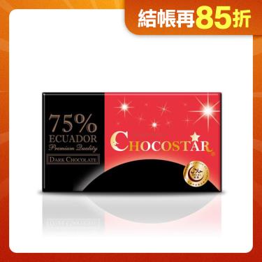 【巧克力雲莊】巧克之星-厄瓜多75%黑巧克力(玫瑰鹽) 廠商直送