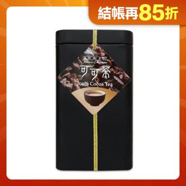 【巧克力雲莊】天然可可茶 廠商直送