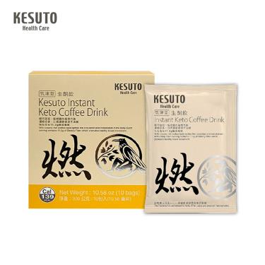 【KESUTO】氣津堂 生酮飲（30gX10包/盒）廠商直送