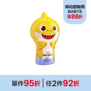 （單件95折｜任2件92折）【Baby Shark鯊魚寶寶】2合1沐浴洗髮精（400ml）