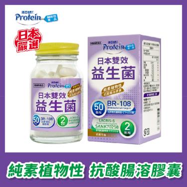 【諾亞普羅丁】日本雙效益生菌膠囊（60粒/瓶）-廠商直送