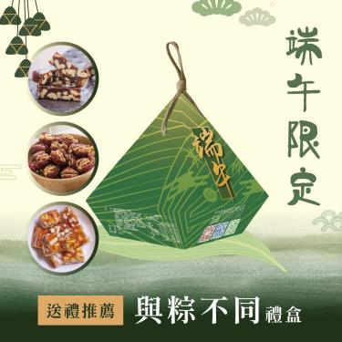下架-【可夫萊精品堅果】端午限定-與粽不同禮盒x2盒 廠商直送