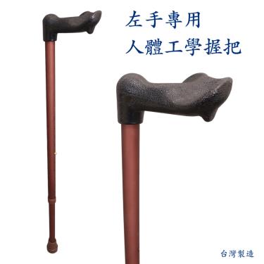 【好好杖】左手專用-舒適款握柄單點拐杖-棕1020.620.BR