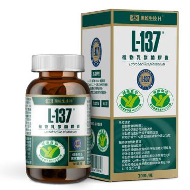 【黑松生技】L-137植物乳酸菌膠囊（30顆/4盒）廠商直送