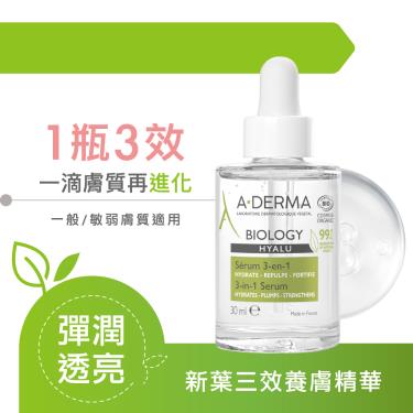 【A-DERMA艾芙美】新葉三效養膚精華（30ml）特惠瓶