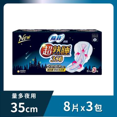 （任2件折$20）【Sofy 蘇菲】超熟睡 細緻棉柔35cm（8片/3包/組）  活動至10/31