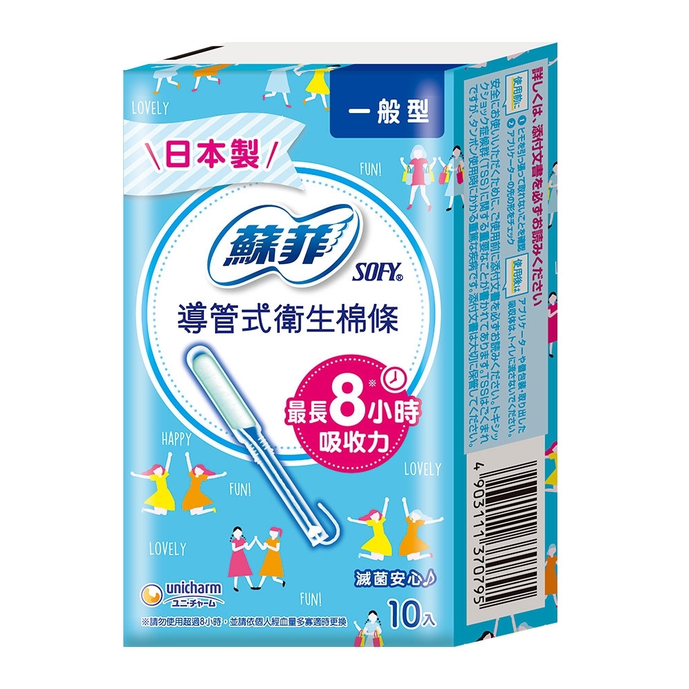 (滿159折20)【Sofy 蘇菲】導管式衛生棉條一般型(10入/盒) 活動至6/30