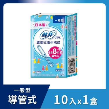 （任2件折$20）【Sofy 蘇菲】導管式衛生棉條一般型(10入/盒)  活動至10/31