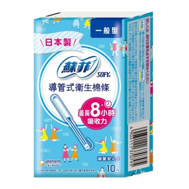 (滿159折20)【Sofy 蘇菲】導管式衛生棉條一般型(10入/盒) 活動至4/30