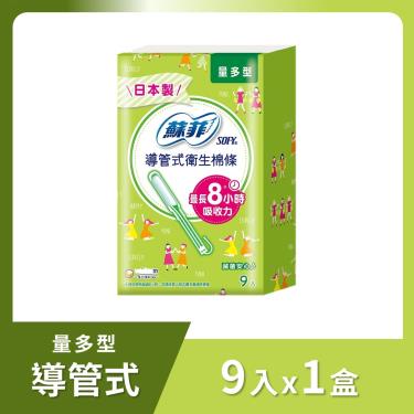 （任2件折$20）【Sofy 蘇菲】導管式衛生棉條量多型(9入/盒)  活動至10/31