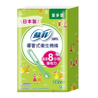 (滿159折20)【Sofy 蘇菲】導管式衛生棉條量多型(9入/盒) 活動至4/30