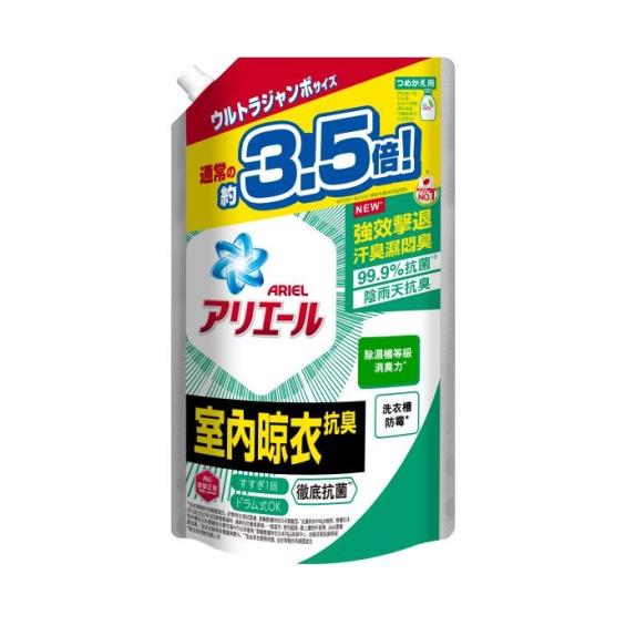 (任2件$468)【ARIEL】超濃縮抗菌 室內晾衣 洗衣精補充包（1590g）活動至5/31