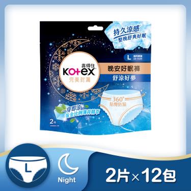 【Kotex 靠得住】舒涼好眠褲 L號（2片/12包/箱）
