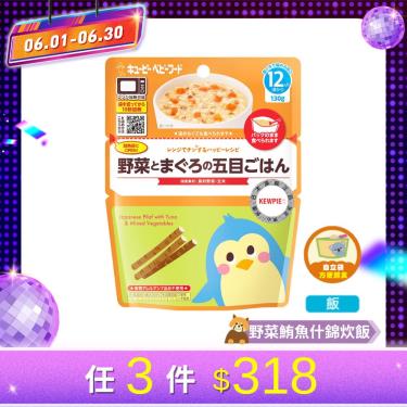 (任3件318元)【KEWPIE】MA-11寶寶快樂食譜 野菜鮪魚什錦炊飯（130g/包）