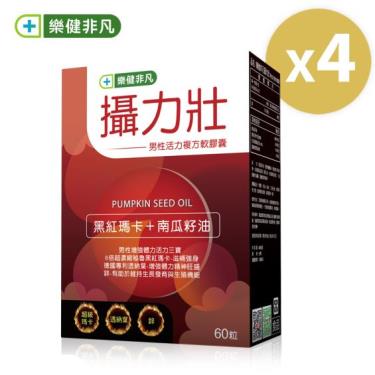 【樂健非凡】攝力壯-男性活力複方膠囊（60粒/盒）X4廠商直送