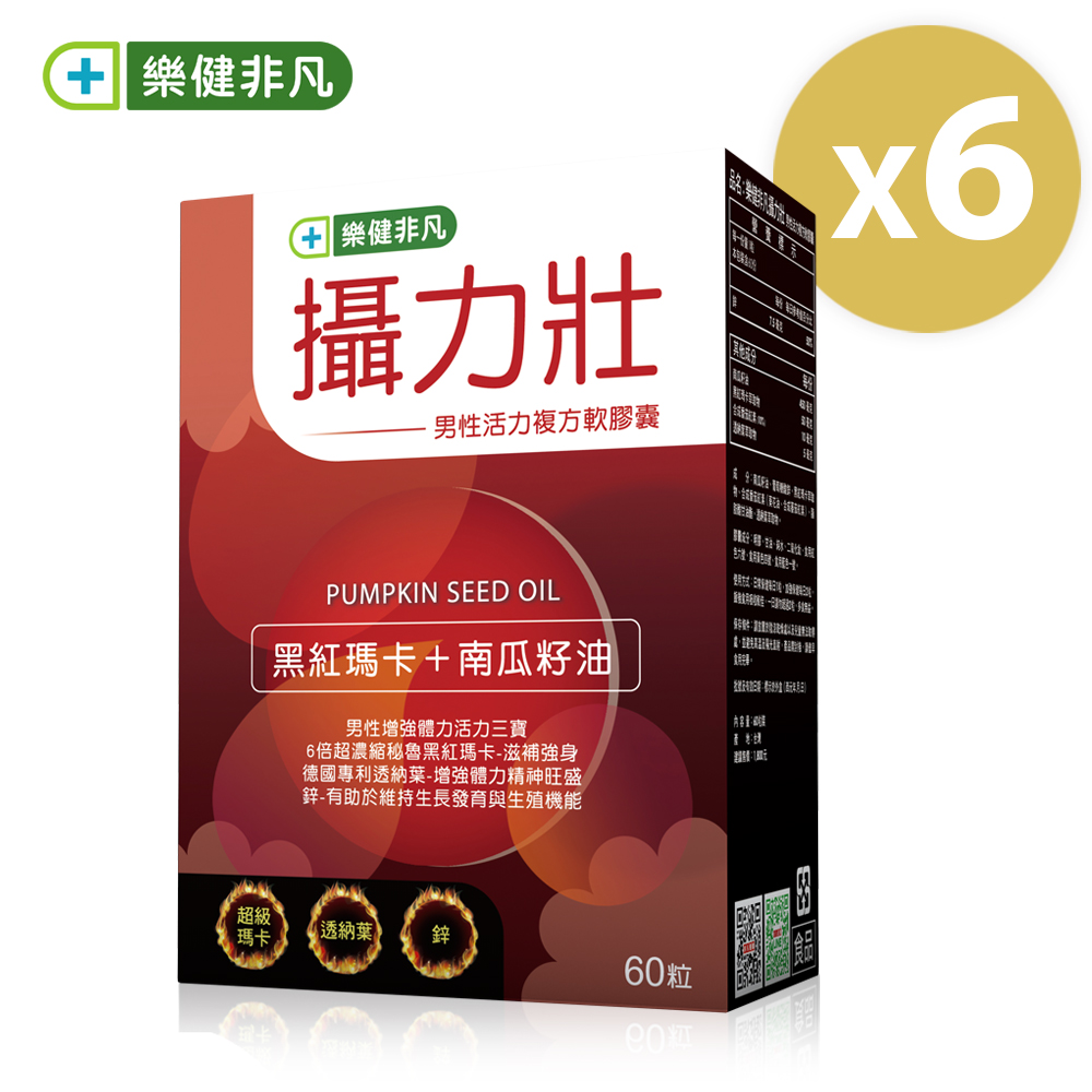 【樂健非凡】攝力壯-男性活力複方膠囊（60粒/盒）X6廠商直送