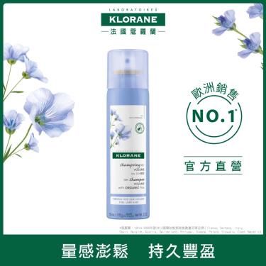 （下單送+滿額折）【KLORANE蔻蘿蘭】豐盈量感乾洗髮（150ml）推廣瓶  活動至9/30