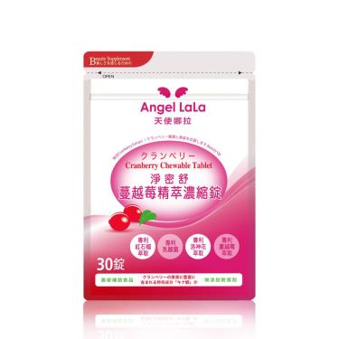 【Angel LaLa天使娜拉】專利蔓越莓精粹濃縮錠（30錠X3包）廠商直送