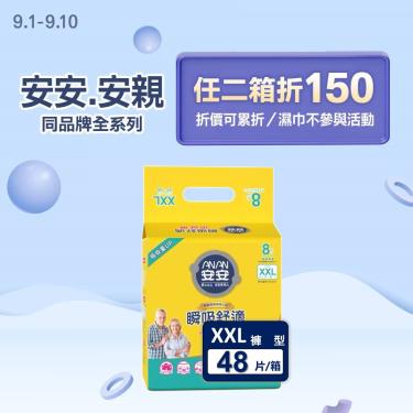 【安安】瞬吸復健褲（XXL8片X6包／箱）廠商直送