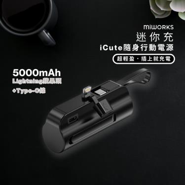  iCute隨身行動電源 iCute5000-A（黑色）
