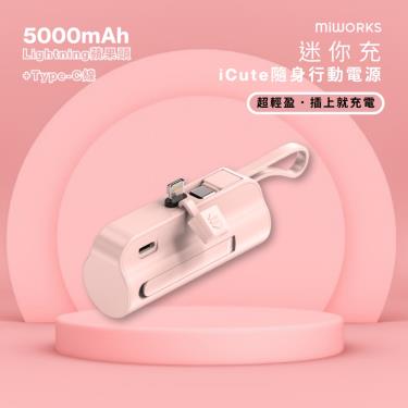  iCute隨身行動電源 iCute5000-A（粉色）
